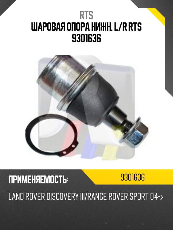 Опора шаровая нижняя, land rover discovery iii 2.7td/4.4 04-