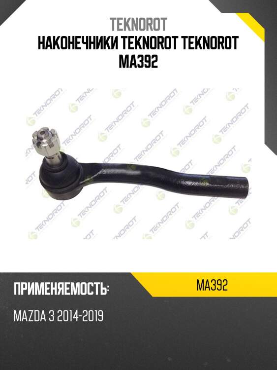 Наконечники teknorot teknorot ma392