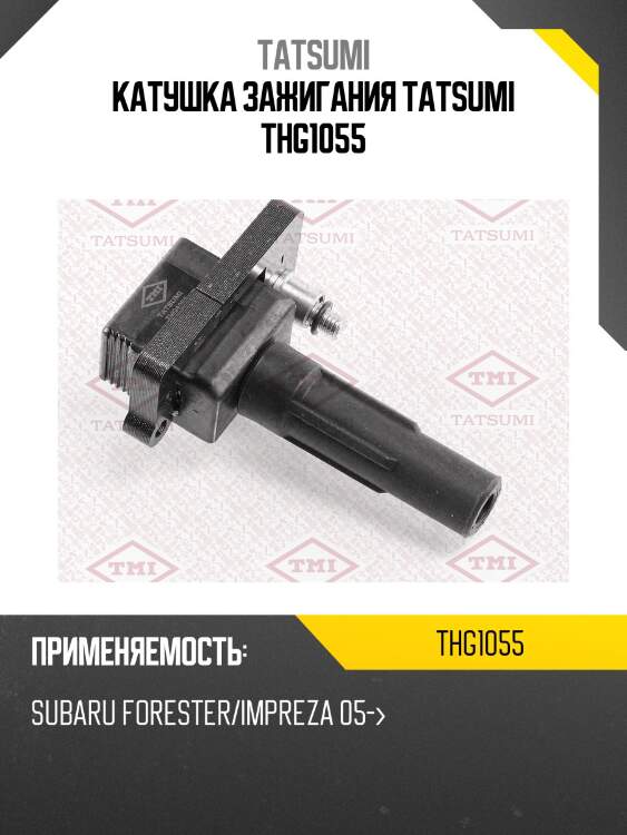 Катушка зажигания tatsumi thg1055