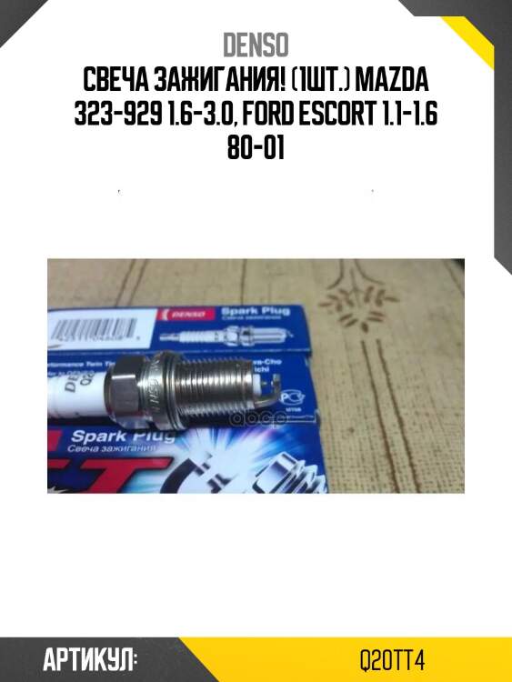 Свеча зажигания! (1шт.)\ mazda 323-929 1.6-3.0, ford escort 1.1-1.6 80-01