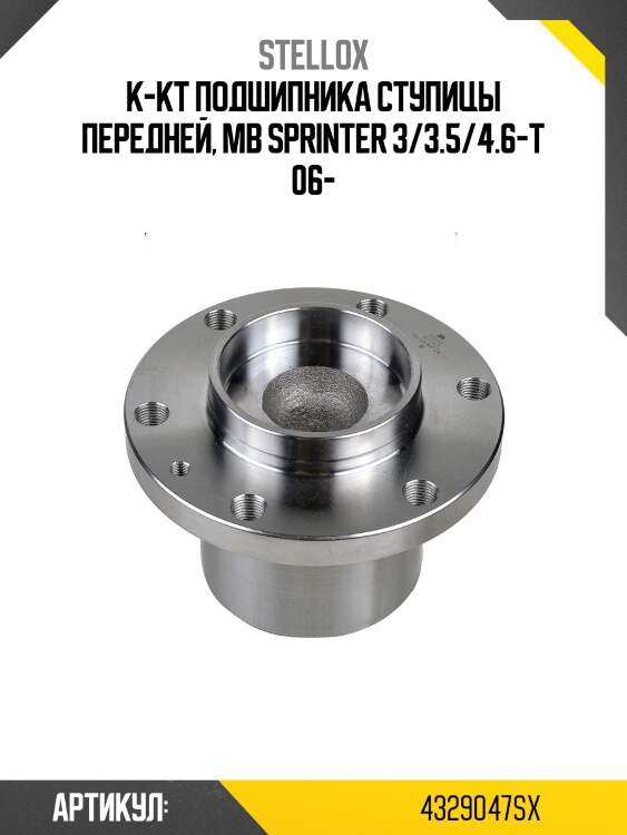 К-кт подшипника ступицы передней, mb sprinter 3/3.5/4.6-t 06-