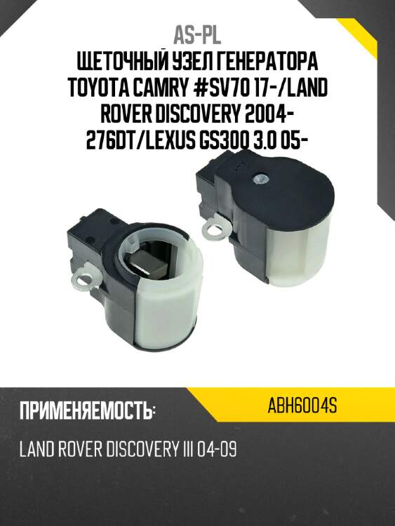Щеточный узел генератора toyota camry #sv70 17- as-pl abh6004s