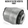 Сайлентблок задн подвески mazda cx-5 ke 2011- mzab-155 febest