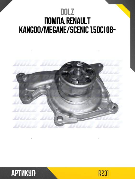 Насос водяной mercedes a160/180cdi w176/w177, b160/180cdi w246 r-231 dolz
