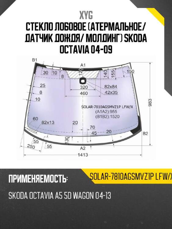 Xyg стекло лобовое атермальное xyg solar7810agsmvz1plfwx