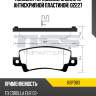 Колодки тормозные, задние (с антискрипной пластиной) d2227 kormax kbp083