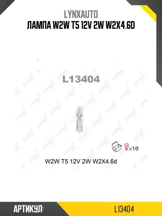 Лампа w2w t5 12v 2w w2x4.6d