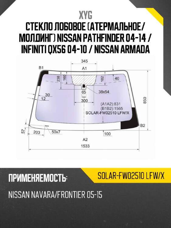 Xyg стекло лобовое атермальное xyg solarfw02510lfwx