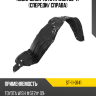 Подкрылок Toyota Wish 09-17 Спереди SAT ST-11-0141