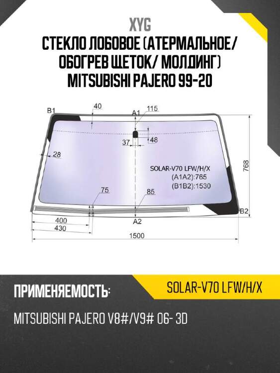 Xyg стекло лобовое атермальное xyg solarv70lfwhx
