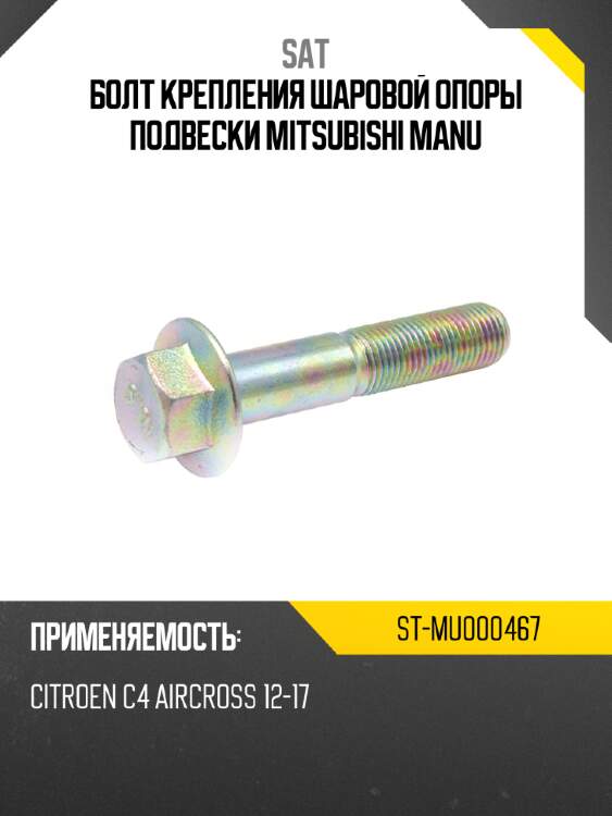 Болт крепления шаровой опоры подвески mitsubishi manu sat st-mu000467