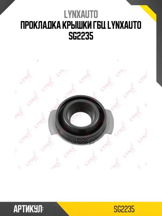 Прокладка крышки гбц lynxauto sg2235