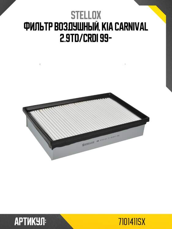 Фильтр воздушный, kia carnival 2.9td/crdi 99-