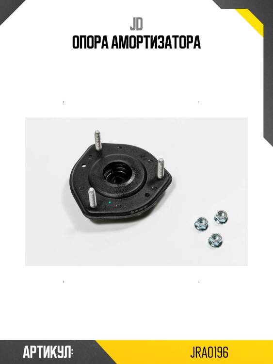 Опора амортизатора