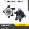 Фара противотуманная справа haval f7 18-22  sat st-20-hvf7r
