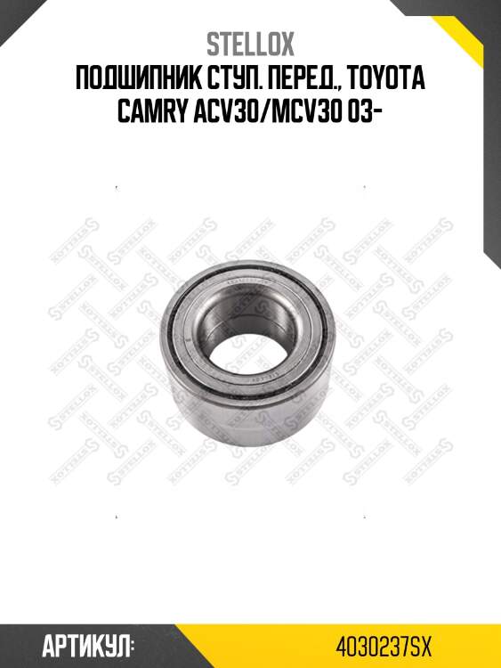 Подшипник ступ. перед., toyota camry acv30/mcv30 03-