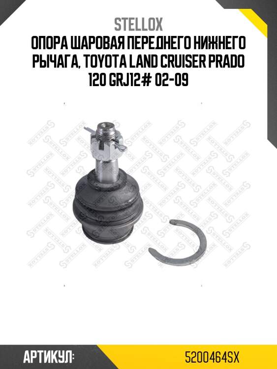 Опора шаровая переднего нижнего рычага, toyota land cruiser prado 120 grj12# 02-09