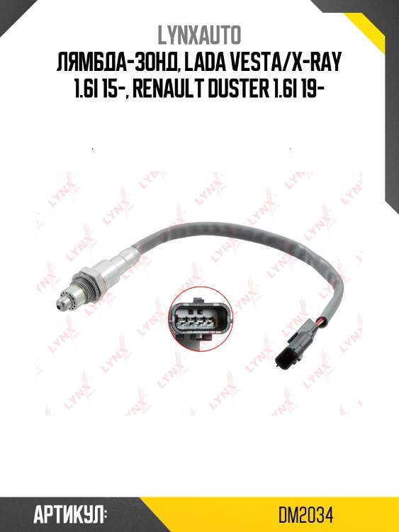 Лямбда-зонд, lada vesta/x-ray 1.6i 15-, renault duster 1.6i 19-