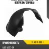 Подкрылок Audi A6 97-05 Спереди SAT ST-AU14-016L-1