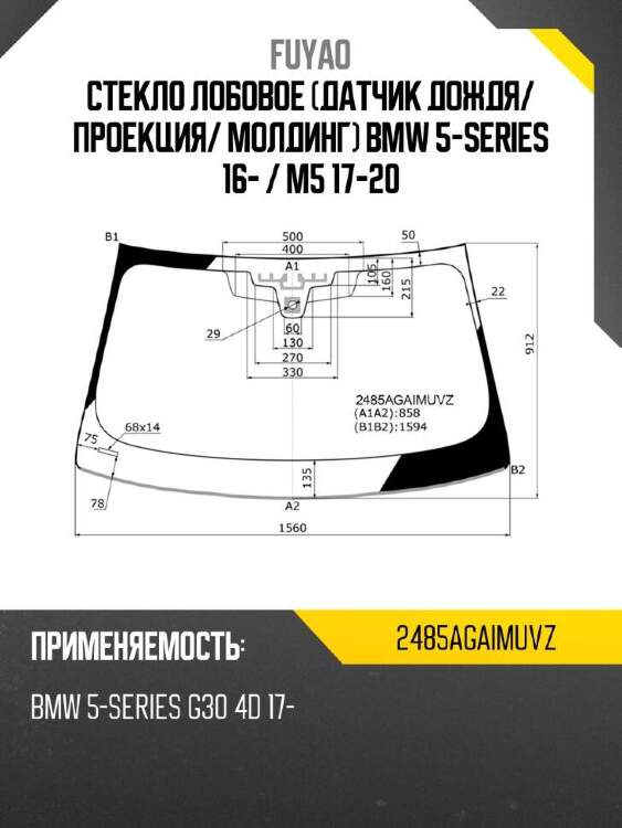 Fuyao стекло лобовое датчик дождя 2485agaimuvz