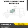 Стекло боковое опускное спереди xyg doblo fd/lh