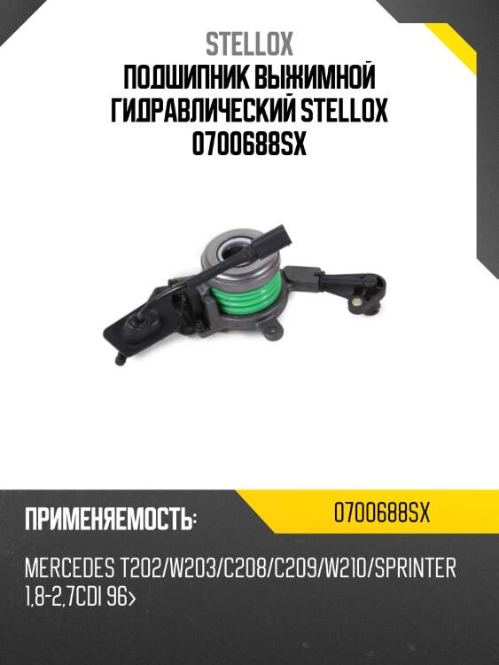 Подшипник выжимной гидравлический, mb t202/w203/c208/c209/w210/sprinter 1.8-2.7cdi 96-
