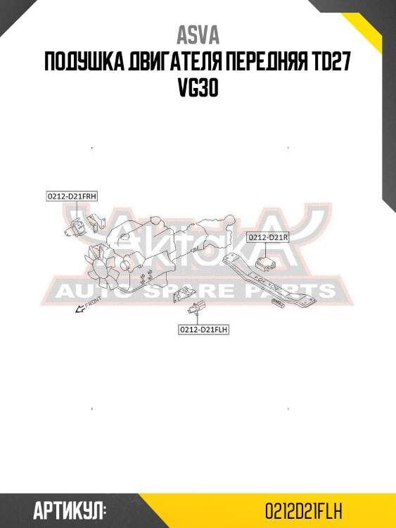 Подушка двигателя передняя td27 vg30