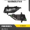 Фара противотуманная справа volkswagen jetta 19- sat st-26-0031