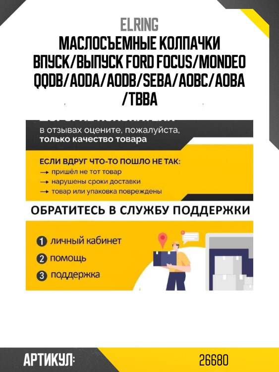 Маслосъемные колпачки впуск/выпуск ford focus/mondeo qqdb/aoda/aodb/seba/aobc/aoba/tbba