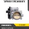 Дроссельная заслонка chevrolet captiva 06-11  sat st-359-0097