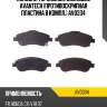 Колодки тормозные дисковые Avantech (противоскрипная пластина в компл.) AV0334