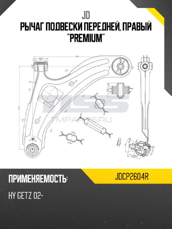 Рычаг подвески передней, правый "premium" jd jdcp2604r