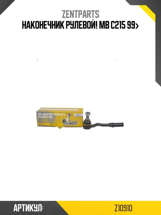 Наконечник рулевой!\ mb c215 99>