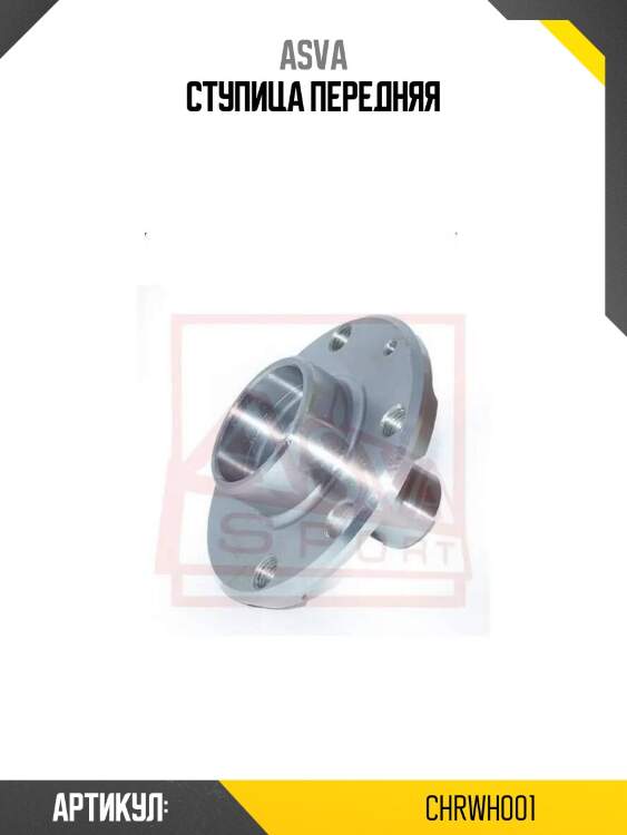 Ступица передняя