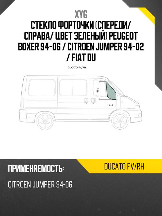 Xyg стекло форточки спереди xyg ducatofvrh