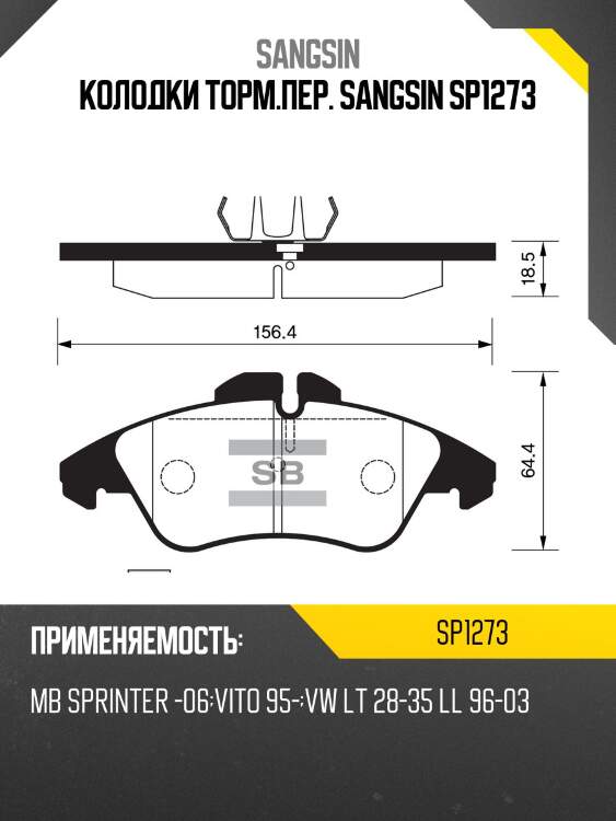 Колодки торм.пер. sangsin sp1273