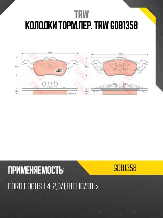 Колодки торм.пер. trw gdb1358