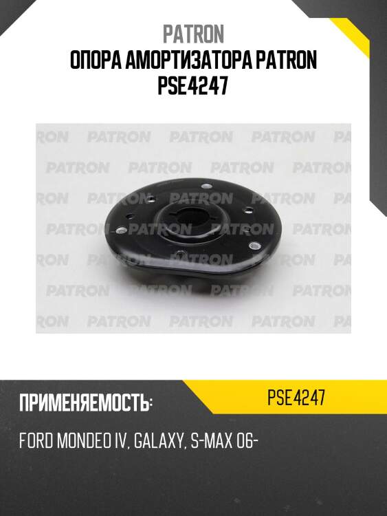 Опора амортизатора patron pse4247