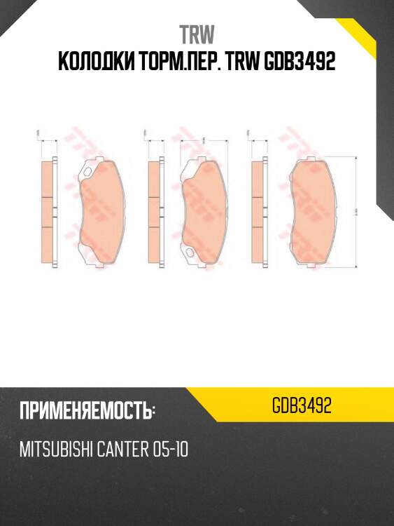 Колодки торм.пер. trw gdb3492