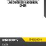 Кардан рулевой нижний toyota land cruiser 200 lhd general gr-ser sat st-45203-60160