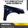 Крыло переднее chevrolet lacetti 04-13  sat st-cvw1-016-1