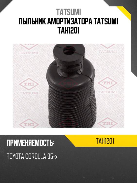 Пыльник амортизатора tatsumi tah1201