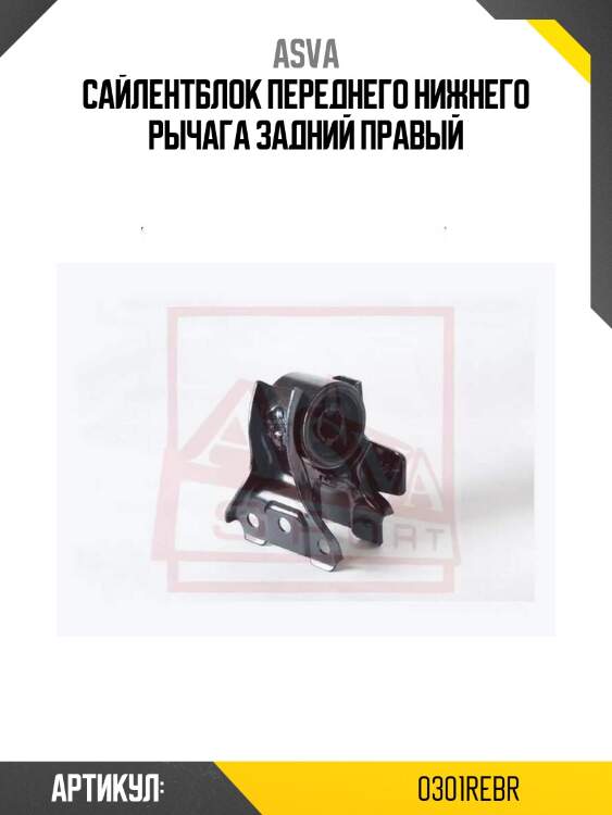 Сайлентблок переднего нижнего рычага задний правый