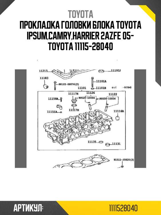Прокладка головки блока toyota ipsum,camry,harrier 2azfe 05- toyota 11115-28040