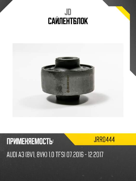Сайлентблок jd jrr0444