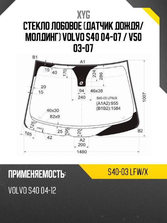 Xyg стекло лобовое датчик дождя xyg s4003lfwx