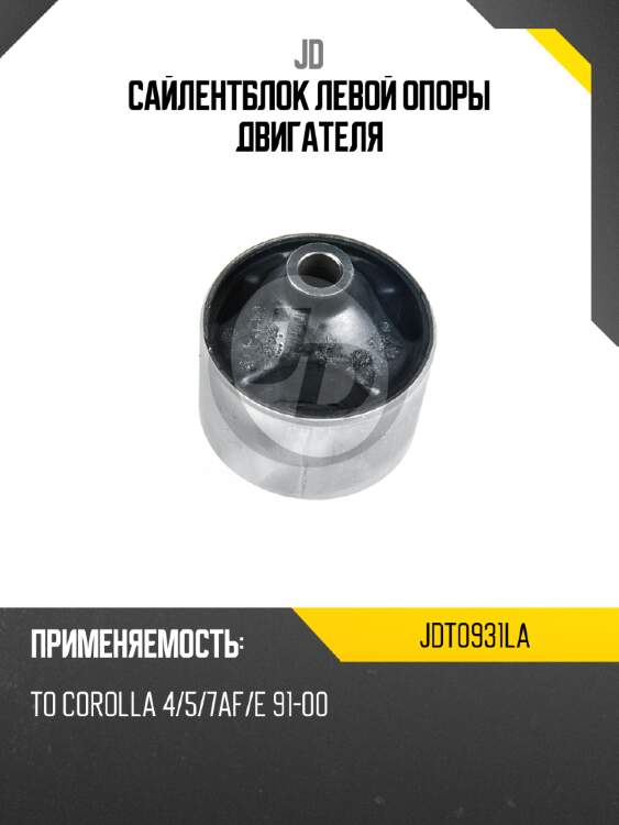 Сайлентблок левой опоры двигателя jd jdt0931la