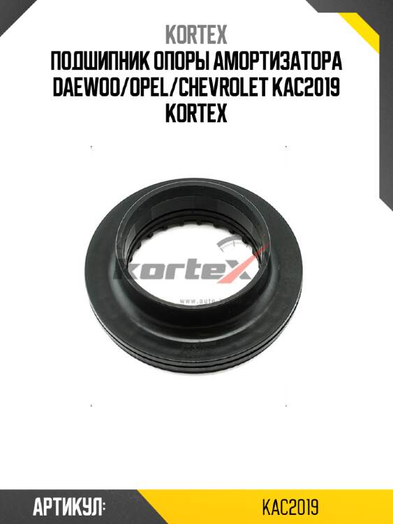 Подшипник опоры амортизатора daewoo/opel/chevrolet kac2019 kortex