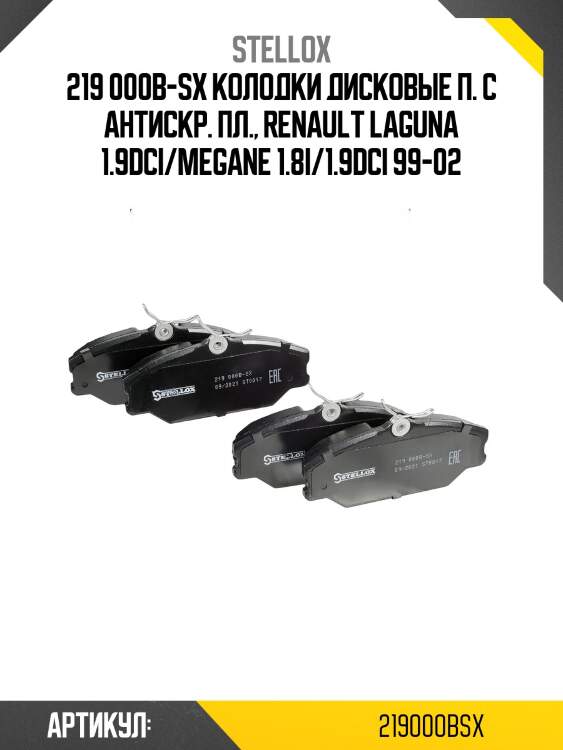 219 000b-sx колодки дисковые п. с антискр. пл., renault laguna 1.9dci/megane 1.8i/1.9dci 99-02