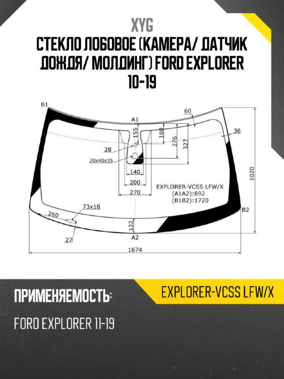 Xyg стекло лобовое камера xyg explorervcsslfwx